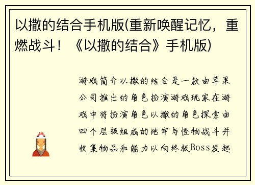 以撒的结合手机版(重新唤醒记忆，重燃战斗！《以撒的结合》手机版)