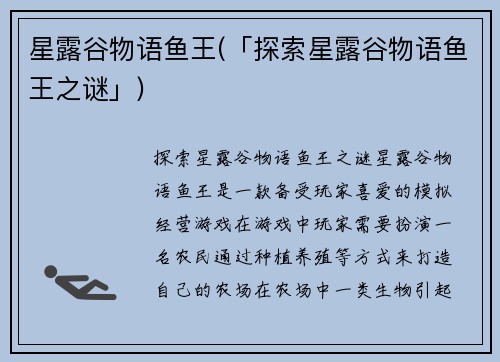 星露谷物语鱼王(「探索星露谷物语鱼王之谜」)