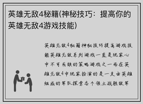 英雄无敌4秘籍(神秘技巧：提高你的英雄无敌4游戏技能)