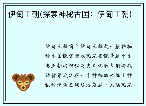 伊甸王朝(探索神秘古国：伊甸王朝)