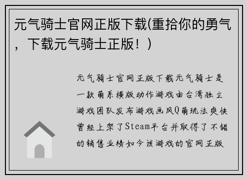 元气骑士官网正版下载(重拾你的勇气，下载元气骑士正版！)