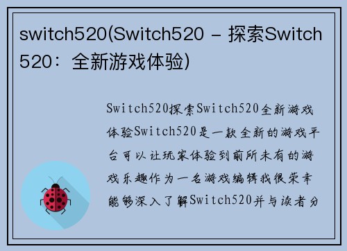 switch520(Switch520 - 探索Switch520：全新游戏体验)