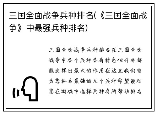 三国全面战争兵种排名(《三国全面战争》中最强兵种排名)