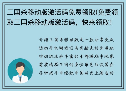三国杀移动版激活码免费领取(免费领取三国杀移动版激活码，快来领取！)