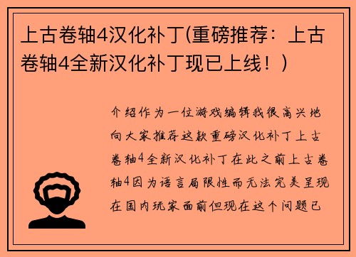 上古卷轴4汉化补丁(重磅推荐：上古卷轴4全新汉化补丁现已上线！)