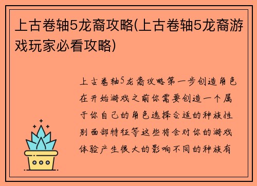 上古卷轴5龙裔攻略(上古卷轴5龙裔游戏玩家必看攻略)