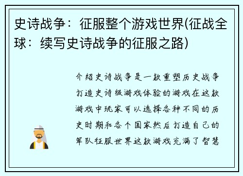 史诗战争：征服整个游戏世界(征战全球：续写史诗战争的征服之路)