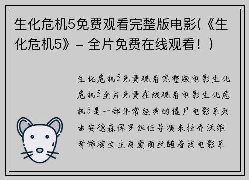 生化危机5免费观看完整版电影(《生化危机5》- 全片免费在线观看！)