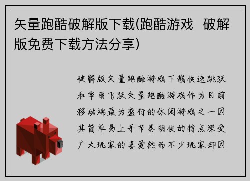 矢量跑酷破解版下载(跑酷游戏  破解版免费下载方法分享)